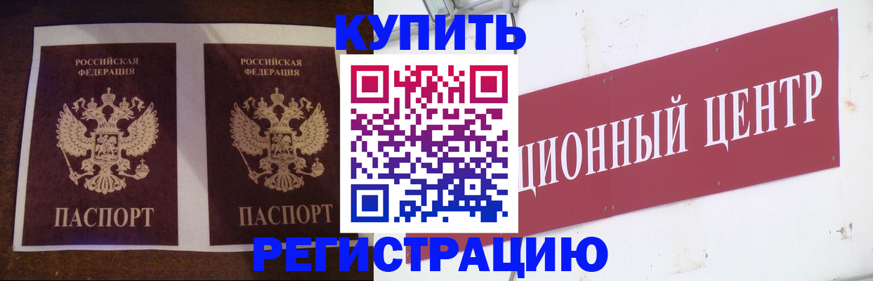 прописка паспорт в Славгороде