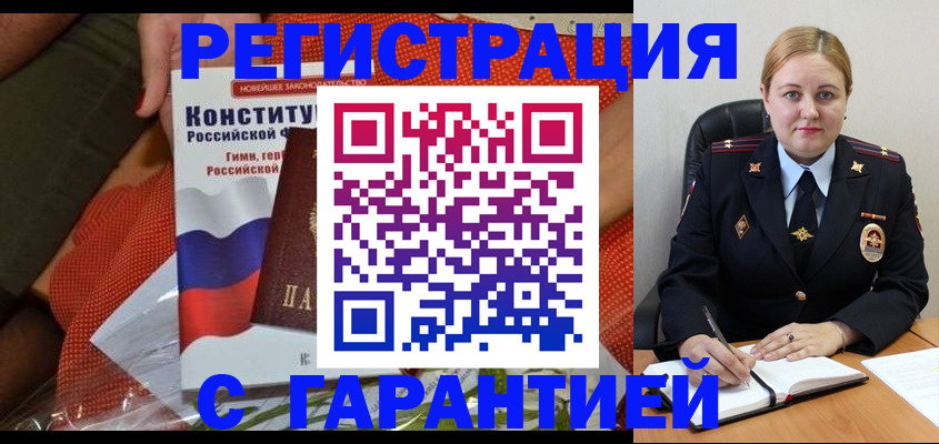 временная регистрация надежно в Славгороде