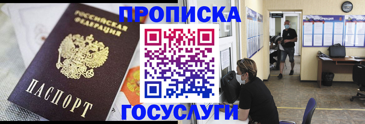 временная регистрация адрес в Славгороде