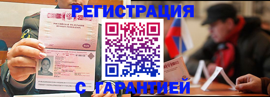 прописка поиск в Славгороде