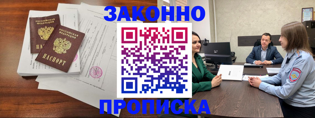 прописка регистрация в Славгороде